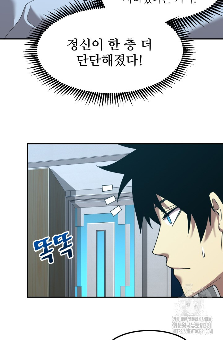 만년 후 미래에서 레벨업 43화 29
