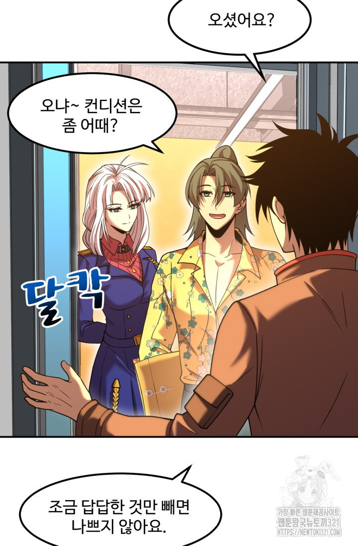 만년 후 미래에서 레벨업 43화 30
