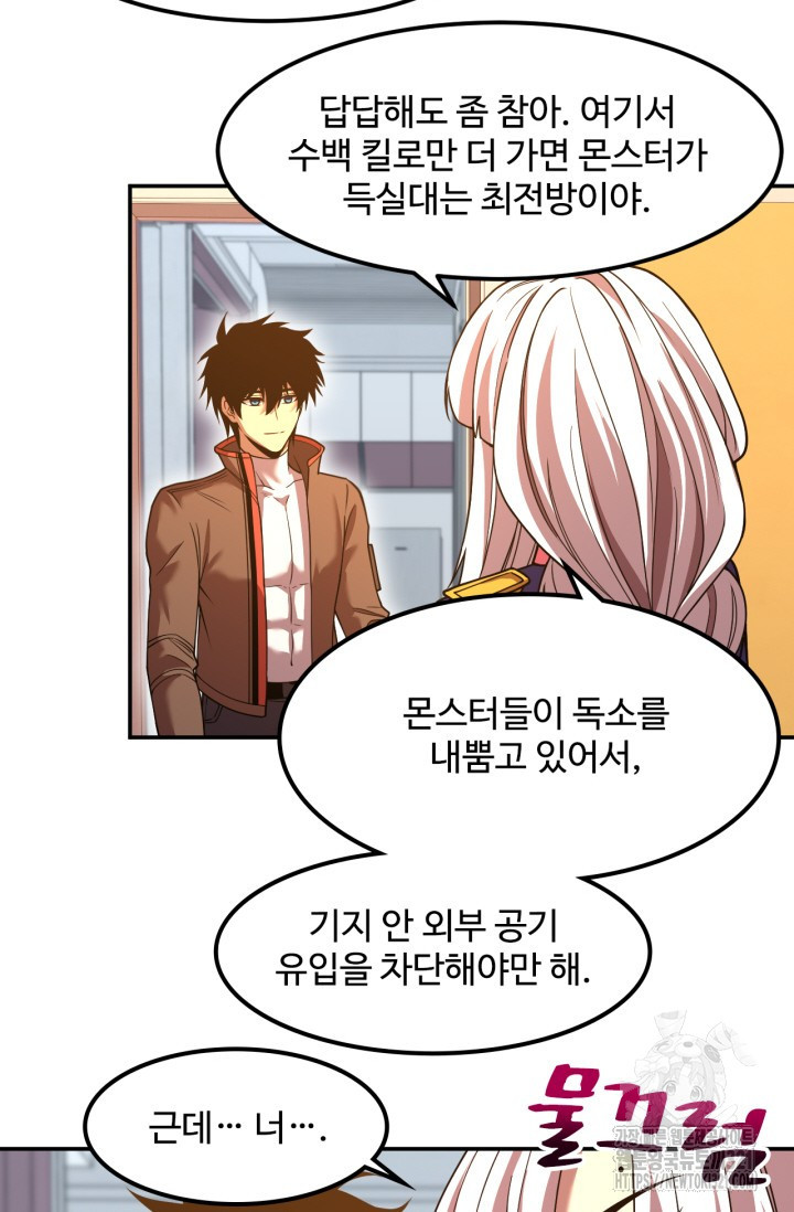 만년 후 미래에서 레벨업 43화 31