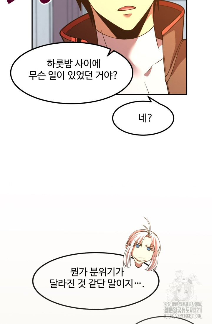 만년 후 미래에서 레벨업 43화 33