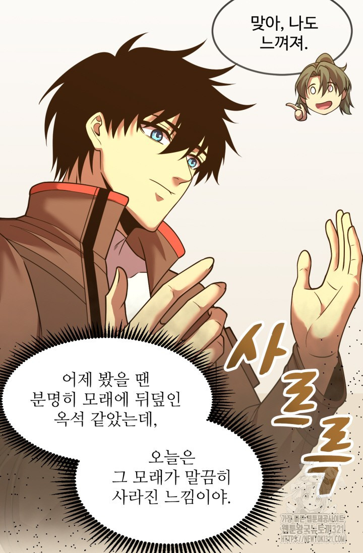 만년 후 미래에서 레벨업 43화 34