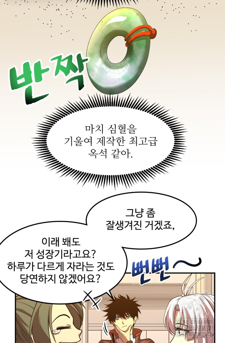 만년 후 미래에서 레벨업 43화 35
