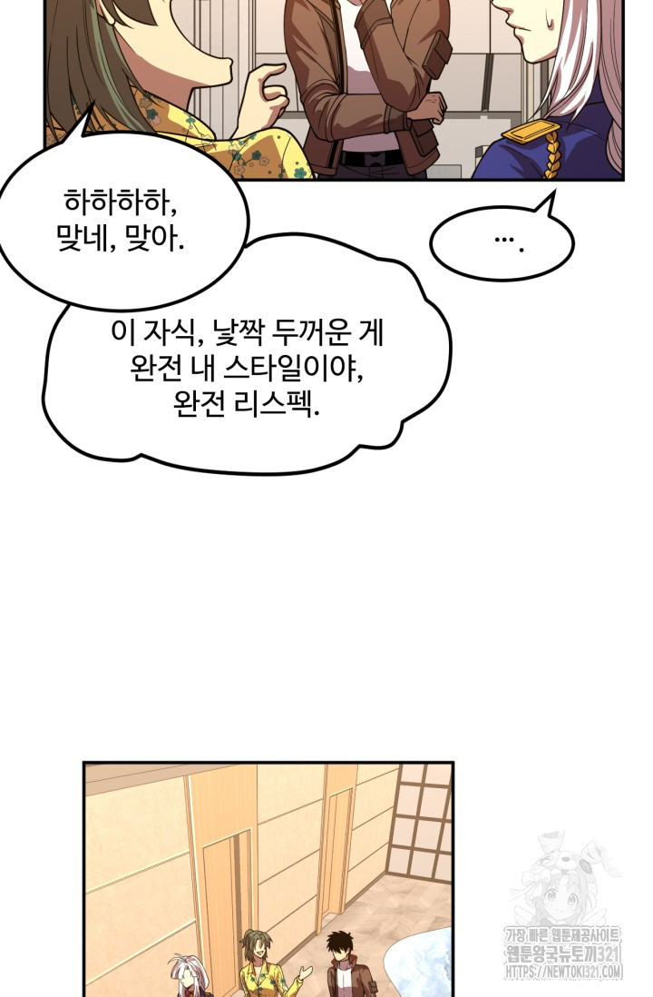 만년 후 미래에서 레벨업 43화 36