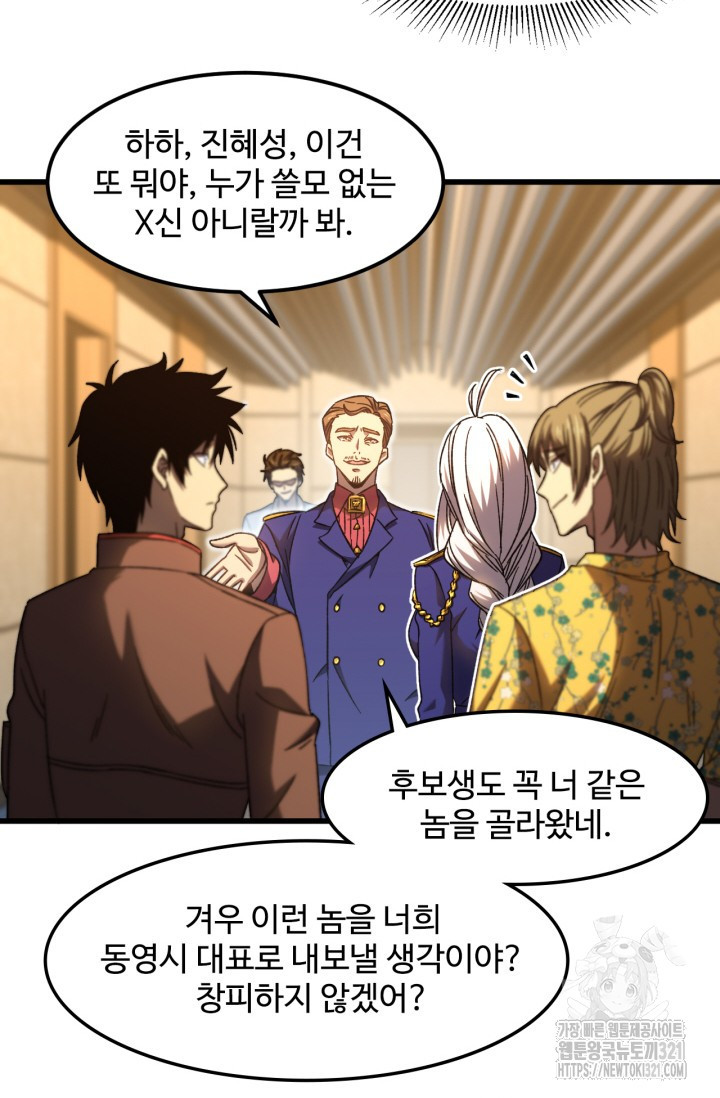 만년 후 미래에서 레벨업 43화 42