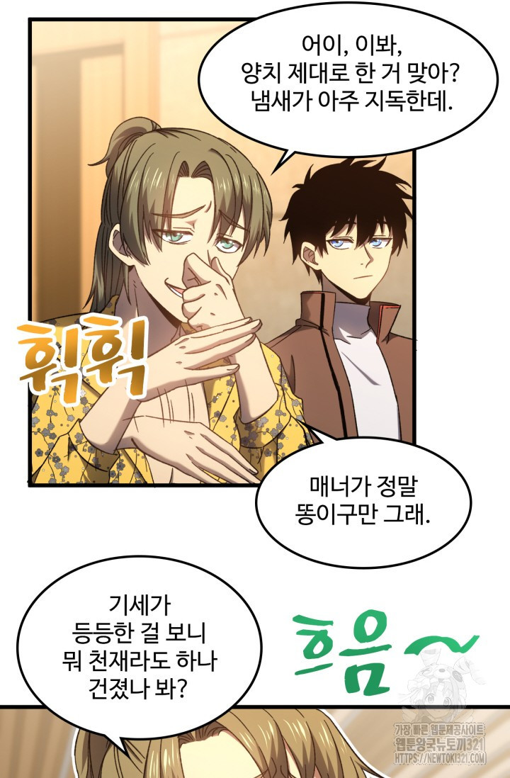 만년 후 미래에서 레벨업 43화 43