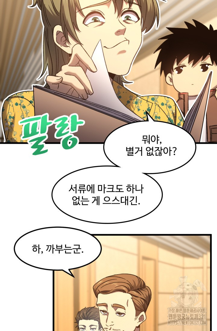 만년 후 미래에서 레벨업 43화 44
