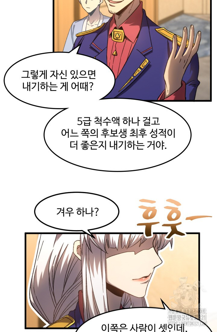 만년 후 미래에서 레벨업 43화 45
