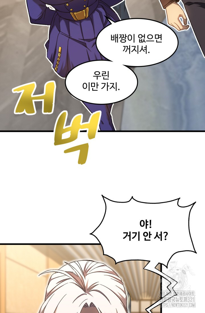 만년 후 미래에서 레벨업 43화 47