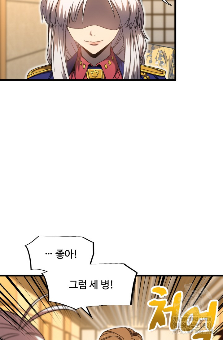 만년 후 미래에서 레벨업 43화 48