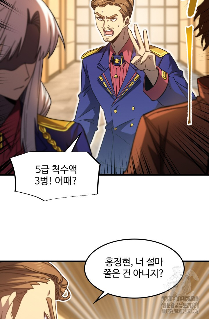 만년 후 미래에서 레벨업 43화 49