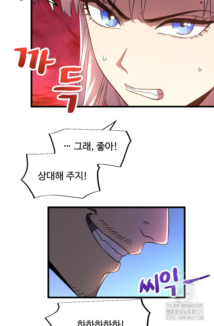 만년 후 미래에서 레벨업 43화 51