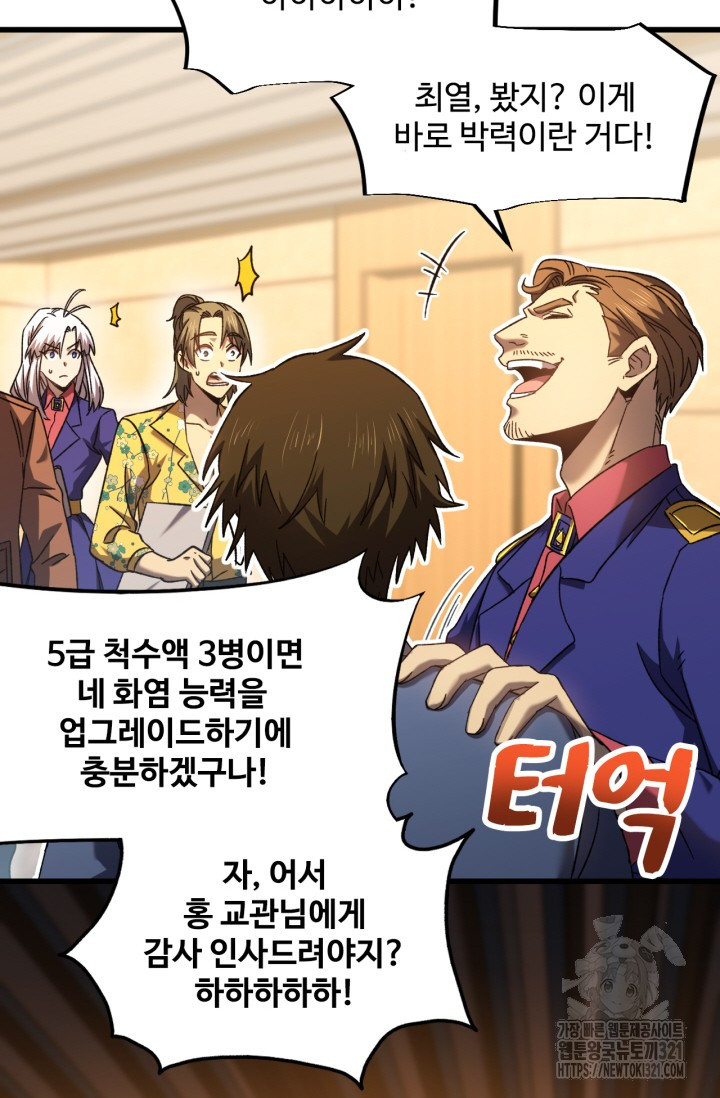 만년 후 미래에서 레벨업 43화 52