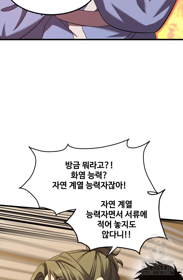 만년 후 미래에서 레벨업 43화 54
