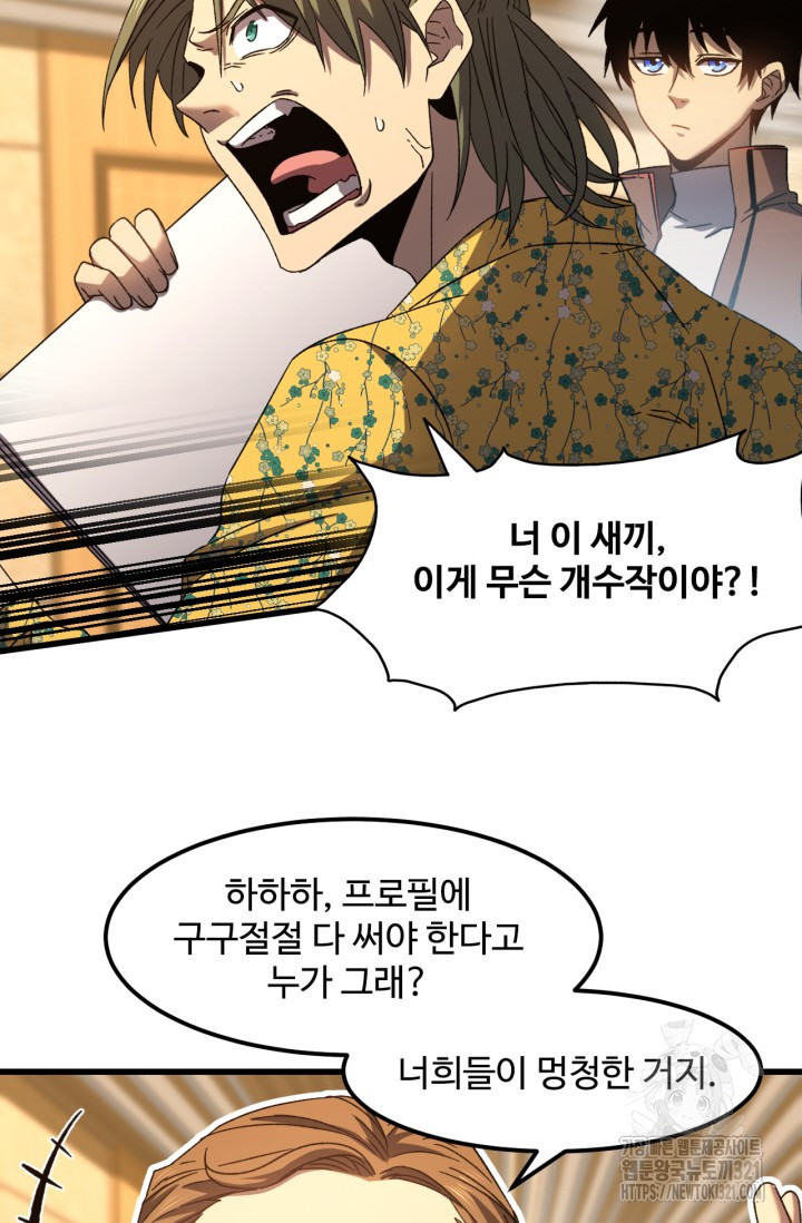 만년 후 미래에서 레벨업 43화 55