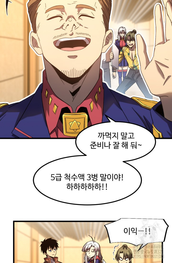 만년 후 미래에서 레벨업 43화 56