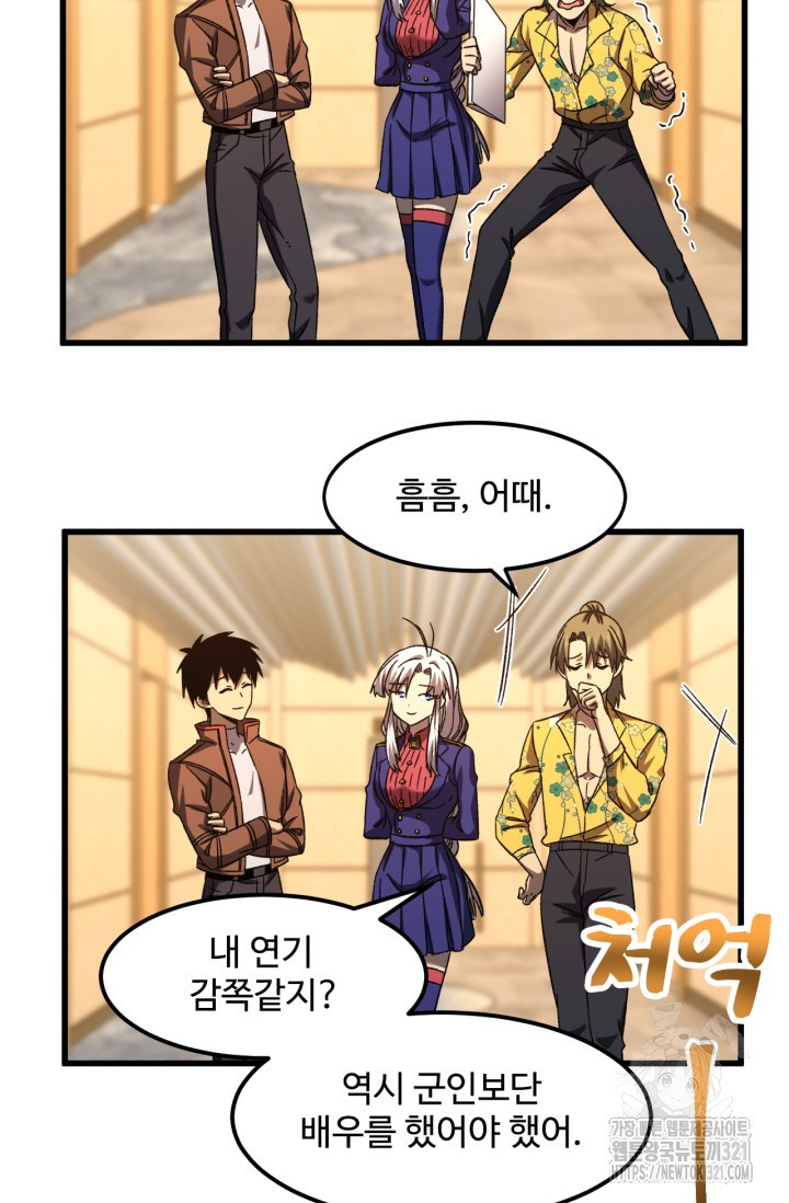 만년 후 미래에서 레벨업 43화 57