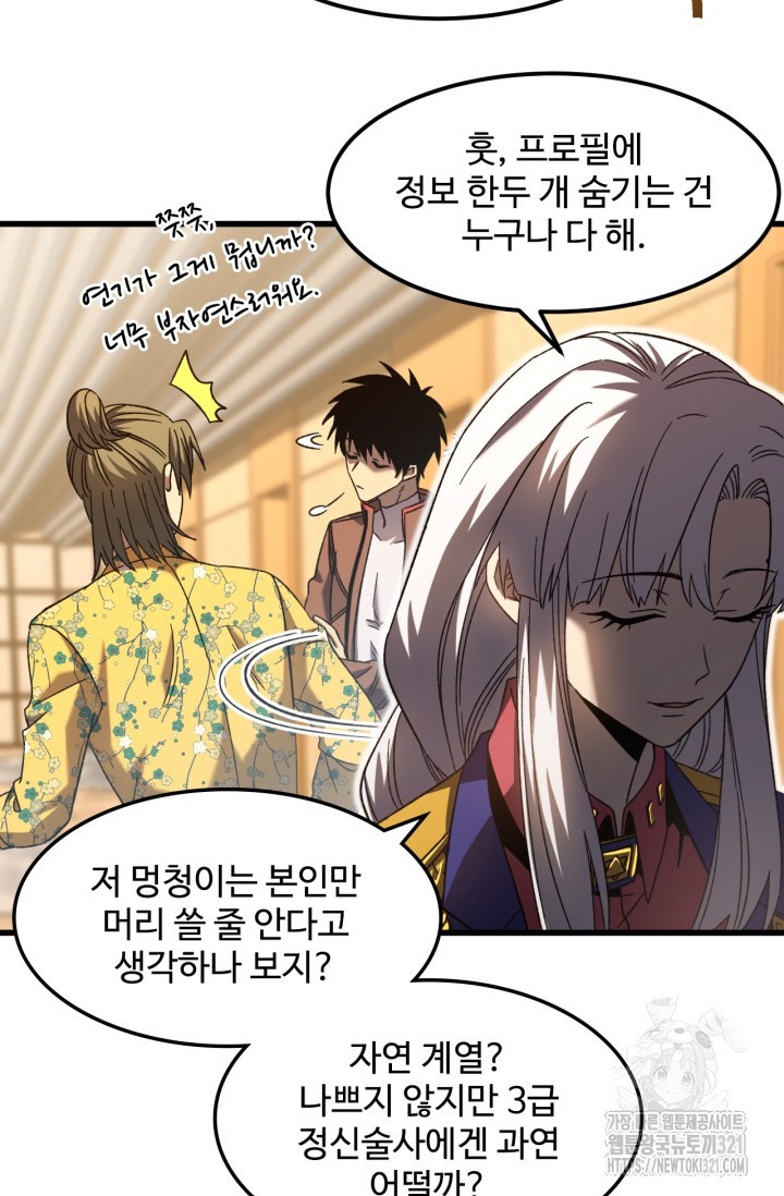 만년 후 미래에서 레벨업 43화 58