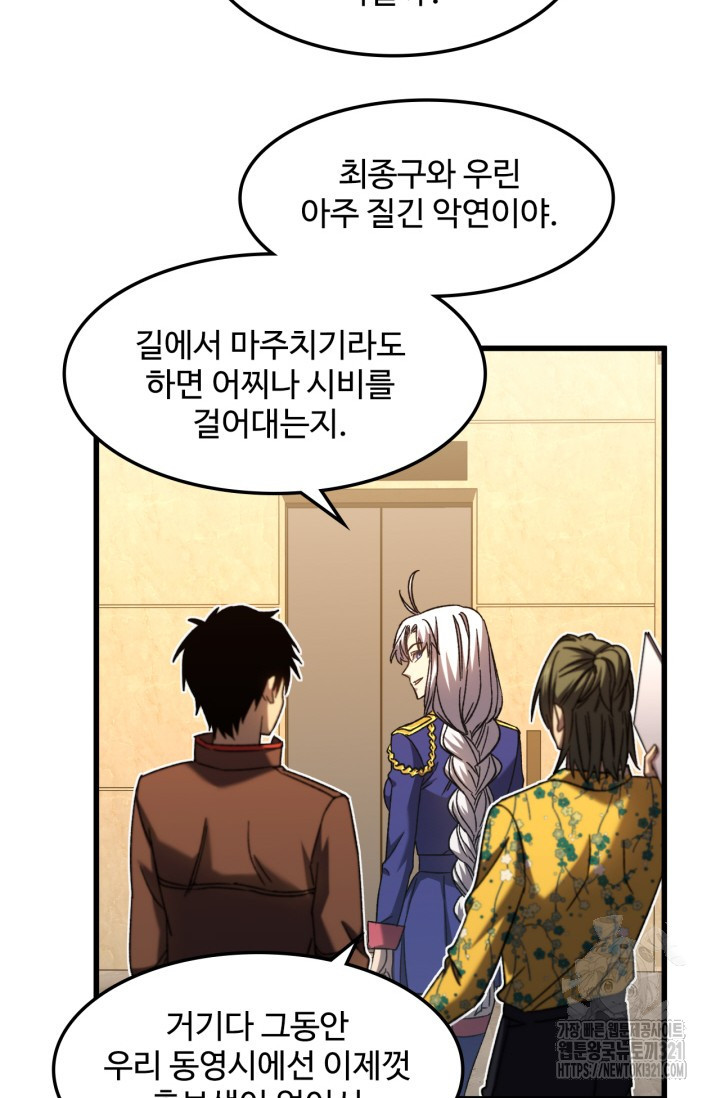 만년 후 미래에서 레벨업 43화 59
