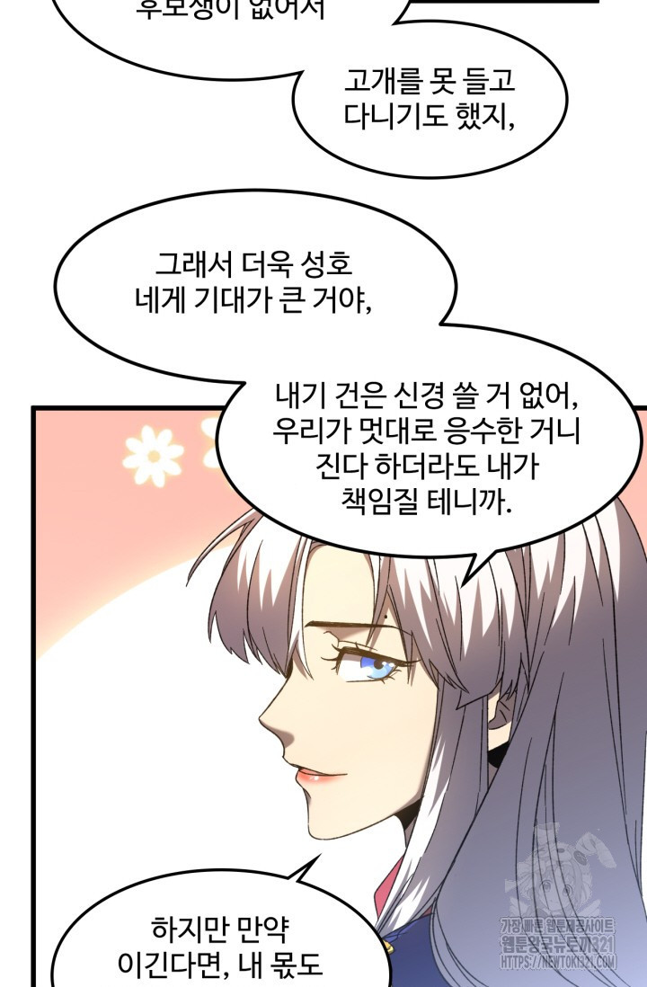 만년 후 미래에서 레벨업 43화 60
