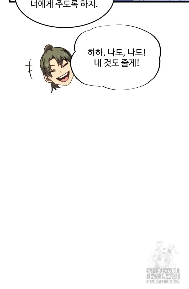만년 후 미래에서 레벨업 43화 61