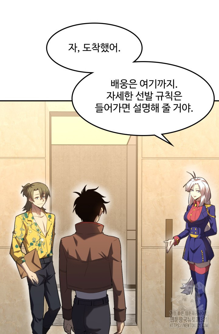 만년 후 미래에서 레벨업 43화 62