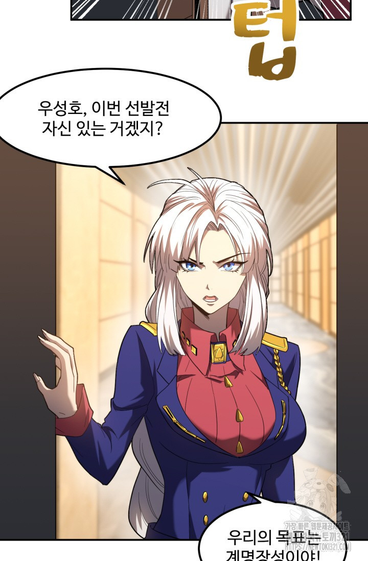 만년 후 미래에서 레벨업 43화 64