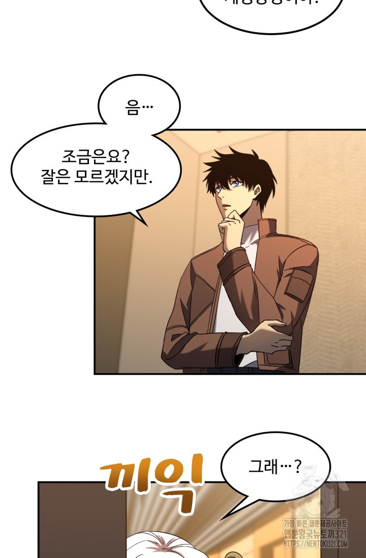 만년 후 미래에서 레벨업 43화 65