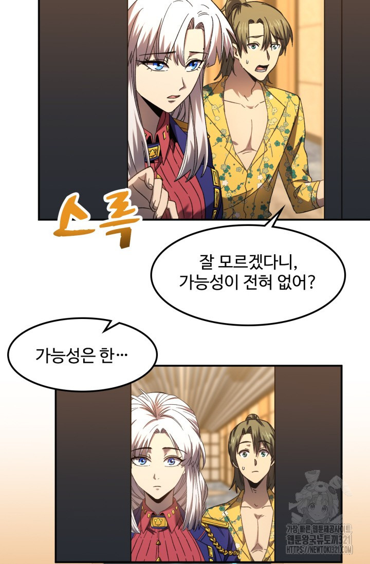 만년 후 미래에서 레벨업 43화 66