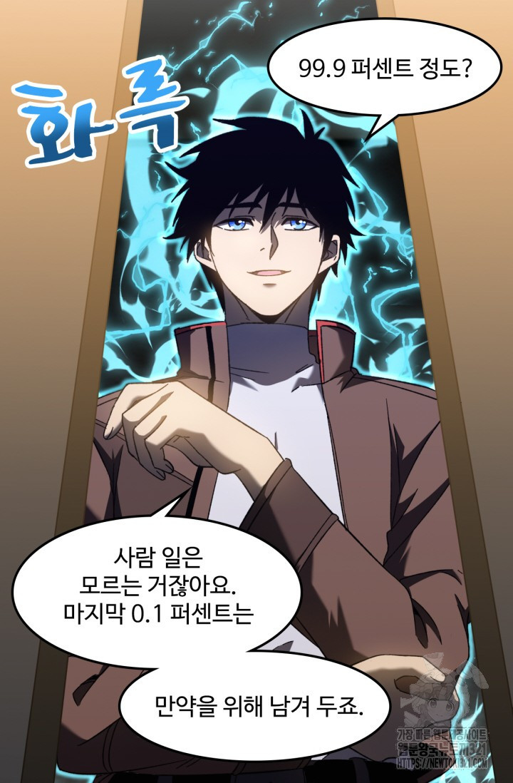 만년 후 미래에서 레벨업 43화 67