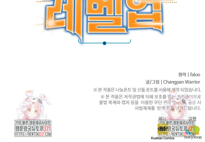 만년 후 미래에서 레벨업 43화 69