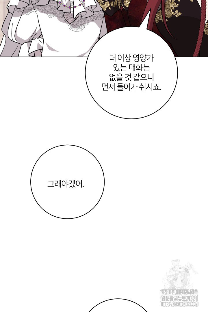 악역은 곱게 죽고 싶다 65화 11