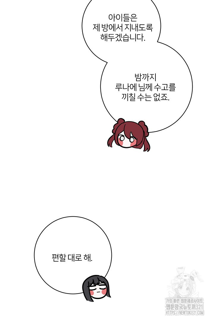 악역은 곱게 죽고 싶다 65화 12