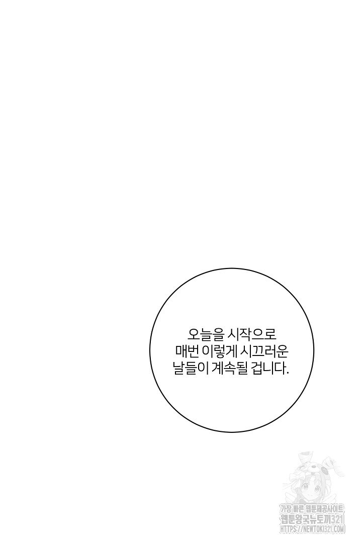 악역은 곱게 죽고 싶다 65화 13