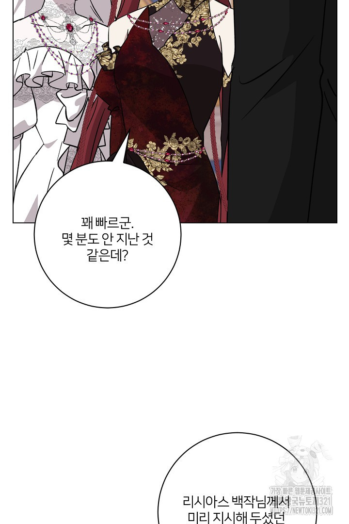 악역은 곱게 죽고 싶다 65화 17