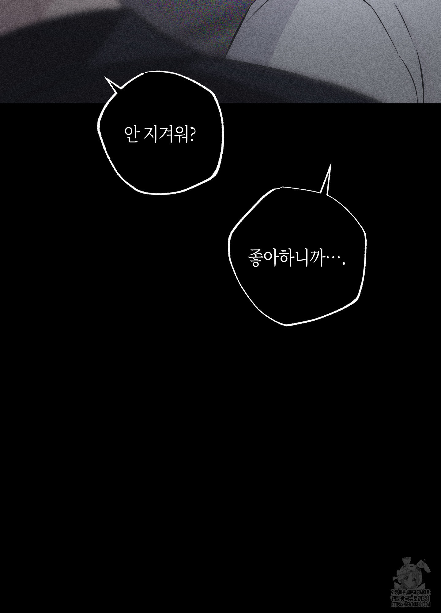 깨진 사랑의 형태 35화 17