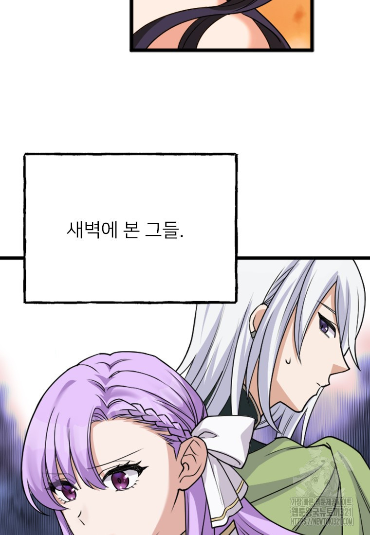 여주인공의 첫사랑을 타락시켜 버리면 10화 17