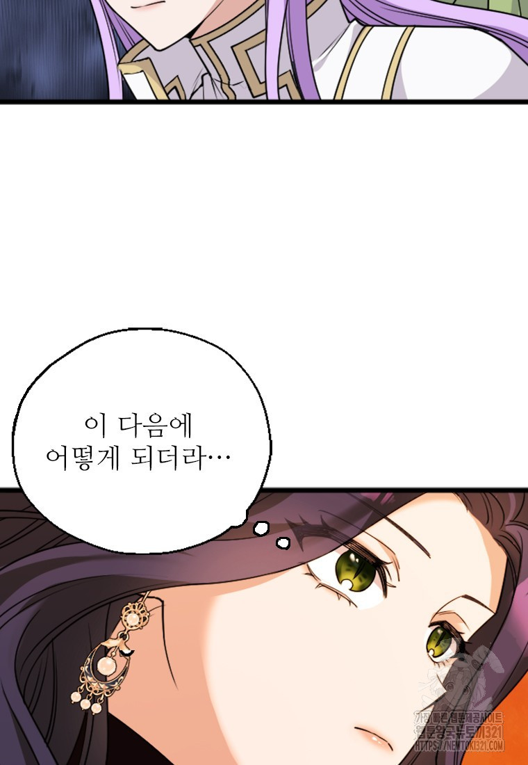 여주인공의 첫사랑을 타락시켜 버리면 10화 18