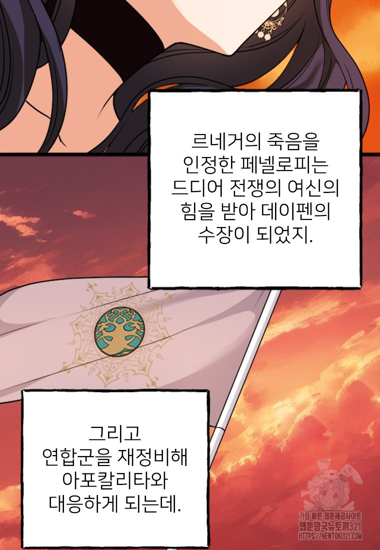 여주인공의 첫사랑을 타락시켜 버리면 10화 19
