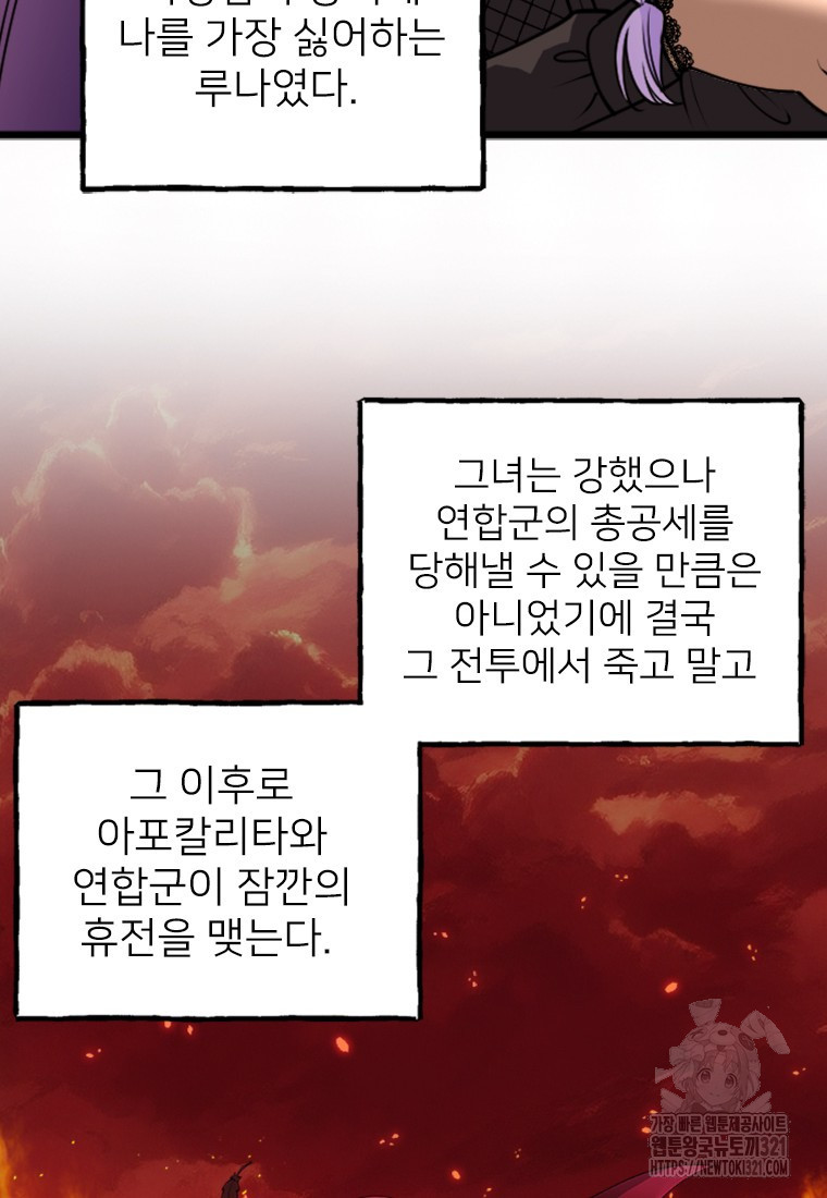 여주인공의 첫사랑을 타락시켜 버리면 10화 22