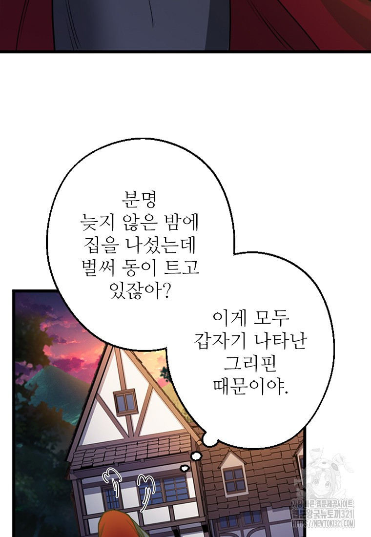 여주인공의 첫사랑을 타락시켜 버리면 20화 5