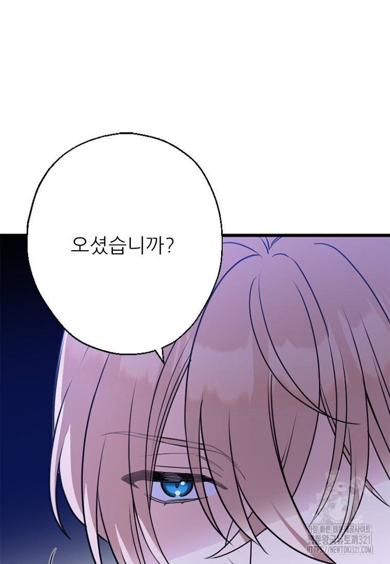 여주인공의 첫사랑을 타락시켜 버리면 20화 14
