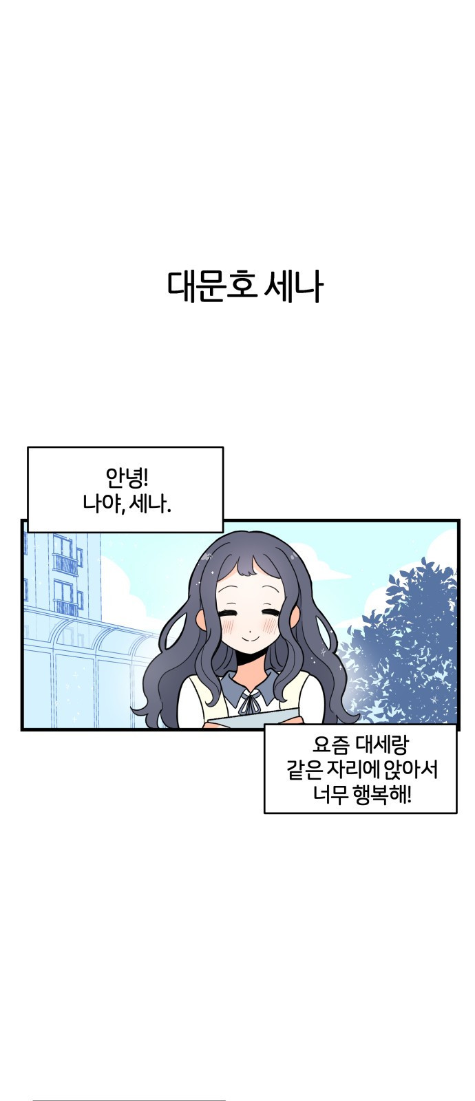 고백하면 끝나는 만화 4화 1
