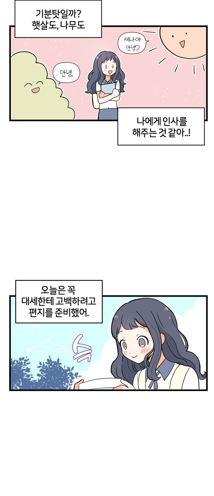 고백하면 끝나는 만화 4화 2