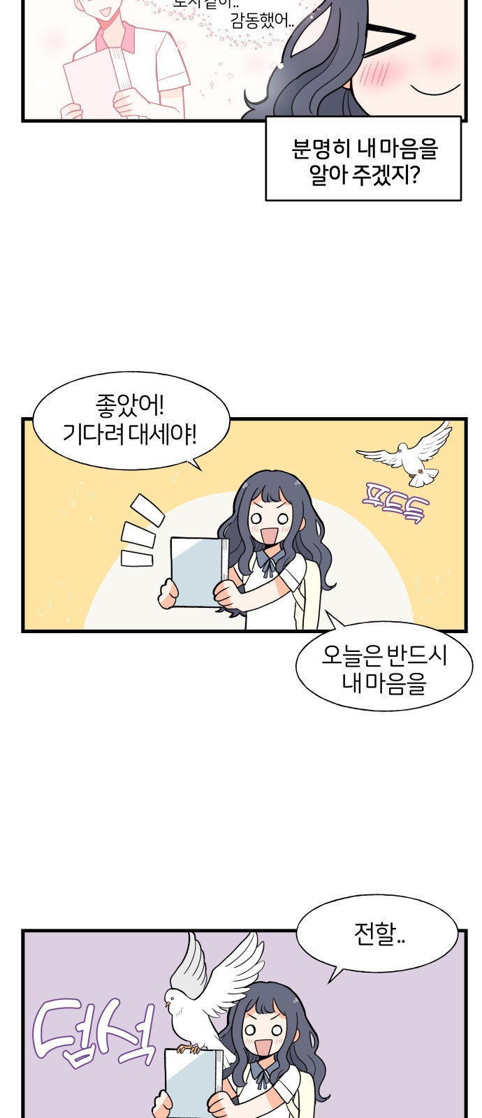 고백하면 끝나는 만화 4화 4