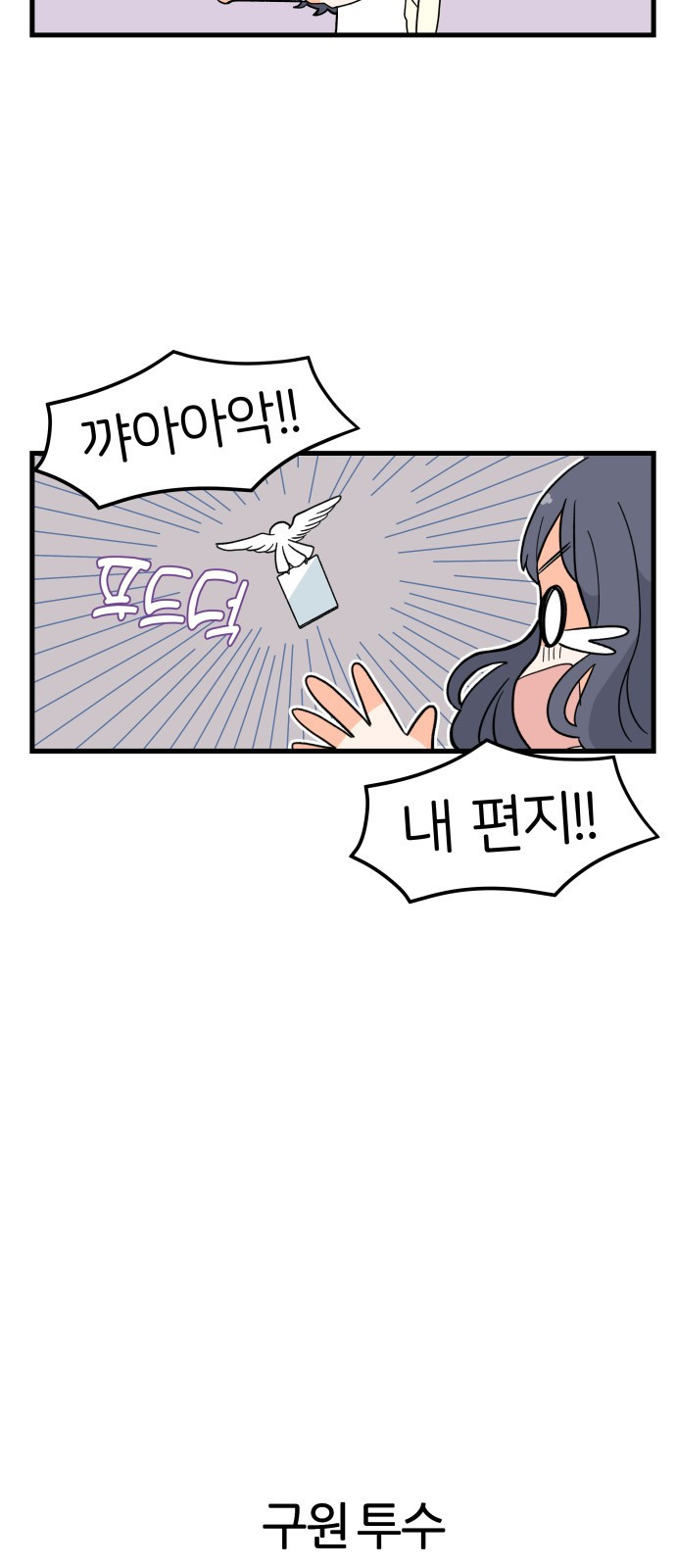 고백하면 끝나는 만화 4화 5