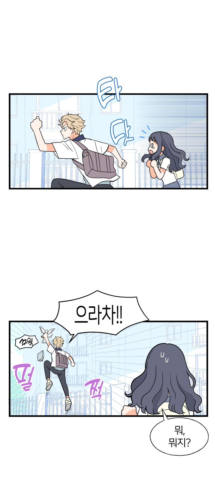 고백하면 끝나는 만화 4화 7