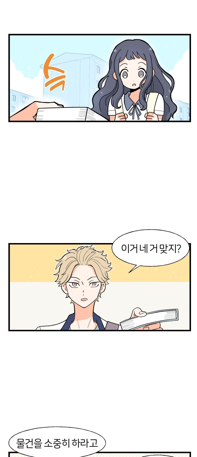 고백하면 끝나는 만화 4화 9