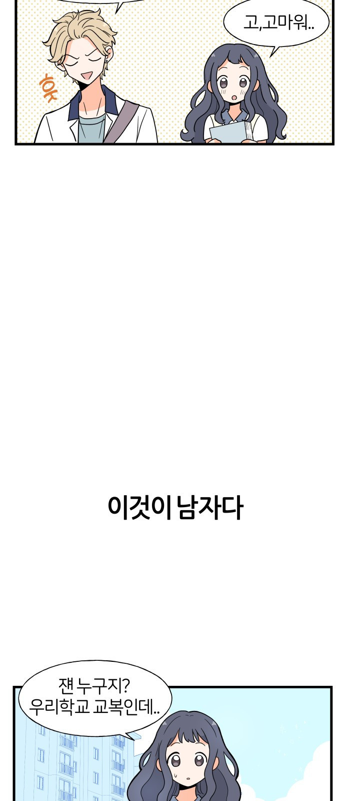 고백하면 끝나는 만화 4화 10