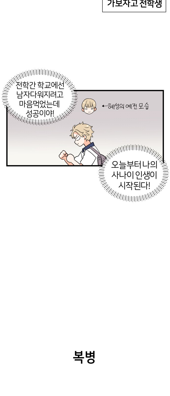 고백하면 끝나는 만화 4화 12