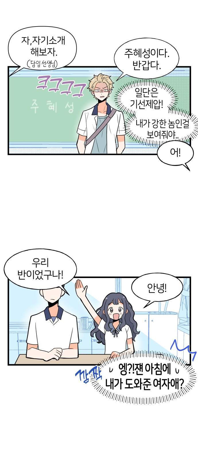 고백하면 끝나는 만화 4화 13